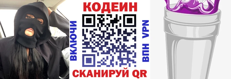 наркотики  кракен ССЫЛКА  Кодеин Purple Drank  Пудож 